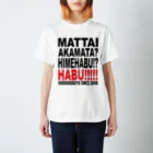 原ハブ屋【SUZURI店】のMATTAI（T-GO） スタンダードTシャツ