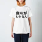 豆乳の意味がわからん スタンダードTシャツ