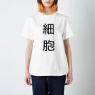 ねこの細胞と書かれた服 スタンダードTシャツ