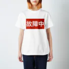 onechan1977の故障中 グッズ Regular Fit T-Shirt