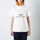 hrsの右腕エンジニア Regular Fit T-Shirt