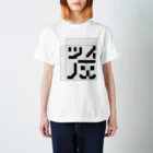 素　人　ゆ　な　い　く　ーのツイ灰(ピクロス)だよ全員集合 Regular Fit T-Shirt