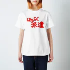 モルTのはたらく派遣 スタンダードTシャツ