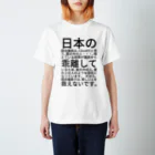 ミラくまの日本の国会議員は、Cloudだと思う。 スタンダードTシャツ