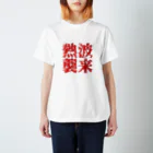 SAUNAUHGTYの熱波襲来　アパレル Regular Fit T-Shirt