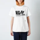 植物と___|の綴化（てっか・せっか）ロゴT | design number 01 Regular Fit T-Shirt