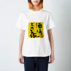 Healing Feelingの美酒 Regular Fit T-Shirt