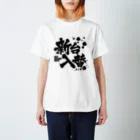 nara5の新台入替 Regular Fit T-Shirt