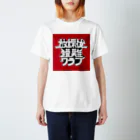 放課後遭難クラブの放課後遭難クラブ Regular Fit T-Shirt