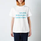 サウナハッカー♨️のサウナ・水風呂・外気浴 Regular Fit T-Shirt