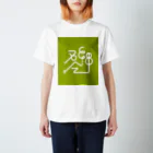 永遠なのか本当かの名縄会・2 スタンダードTシャツ