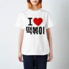 한글팝-ハングルポップ-HANGEUL POP-の떡볶이-トッポギ- スタンダードTシャツ