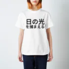 yukyuのAPIショップの日の光を捕まえる スタンダードTシャツ