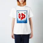 kg_shopの『ゆ』かき氷風 Regular Fit T-Shirt