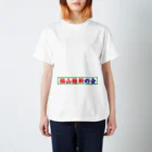 石岡ひさやグッズ　オンラインのTEAM HISAYA（チーム ひさや） スタンダードTシャツ