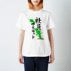 ネタのタネの社員マスカット Regular Fit T-Shirt