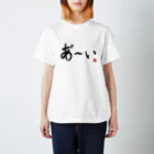 ニッポン放送「オールナイトニッポンPODCAST アンガールズのジャンピン」オフィシャルショップのあ～いTシャツ 横書きver（白） Regular Fit T-Shirt