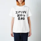 ユロウの店の【エブリデイおやつ日和】ゆる文字Tシャツ Regular Fit T-Shirt