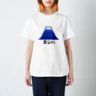 ピクセルアート Chibitのモフ字 富士山 スタンダードTシャツ