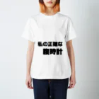 tmh_mrrの腹時計 スタンダードTシャツ