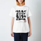 ぱうろのマインドブックマーク公式グッズの伴走者であることは看護の醍醐味 スタンダードTシャツ