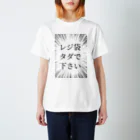 funnyyylifeのレジ袋タダで下さい Regular Fit T-Shirt