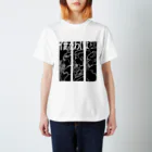 こどはりの僕なわけよ。１期✕モノクロ Regular Fit T-Shirt