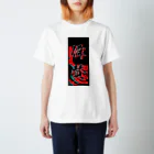 JAPAN-KANJIのEthan's Kanji (Senja-fuda motif) スタンダードTシャツ