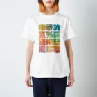 北風のゼリーの架空の漢字（カラー） Regular Fit T-Shirt