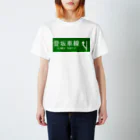 J.の登坂車線 Regular Fit T-Shirt