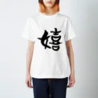 Firstsnowの嬉しい！ Regular Fit T-Shirt