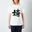 Firstsnowの嬉しいかーい？ Regular Fit T-Shirt