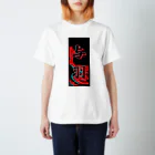 JAPAN-KANJIのJohn's Kanji (Senja-fuda motif) スタンダードTシャツ