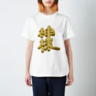 ころころショップ since2023の神様 Regular Fit T-Shirt