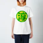 うおかっちゃんのショップの淳司のTシャツ Regular Fit T-Shirt