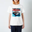 危険生物始めました。の危険生物（great-white-shark） スタンダードTシャツ