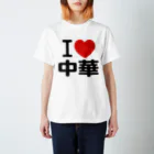 I LOVE SHOPのI LOVE 中華 Regular Fit T-Shirt