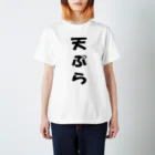 ShuZakaishiの天ぷら スタンダードTシャツ