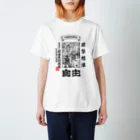 Freedom_MinecraftのJIYU_UKIYOE スタンダードTシャツ