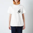 Atelier 青の“勝” fly higt スタンダードTシャツ