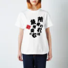 本職釣人工房の所変われば魚種変わる Regular Fit T-Shirt