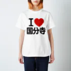 I LOVE SHOPのI LOVE 国分寺 スタンダードTシャツ