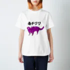 うちの犬ちゃんショップのうちの毒チワワちゃん Regular Fit T-Shirt