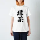 着る文字屋の緑茶 Regular Fit T-Shirt