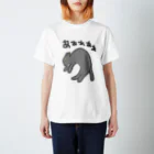 ミナミコアリクイ【のの】の抱っこ嫌だ【猫】 スタンダードTシャツ