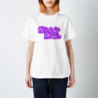 推し活応援隊の推ししか勝たん Regular Fit T-Shirt