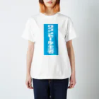 gupan_2023-12のワゴンセールの王者 Regular Fit T-Shirt