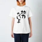 IRT / イルトの地力ないよ 黒文字 縦 スタンダードTシャツ