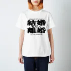 ダコ地底の結婚そして離婚 Regular Fit T-Shirt