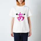 kuu♡のにほんごあそび『あ』 Regular Fit T-Shirt